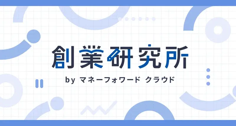 公式noteマガジン 創業研究所